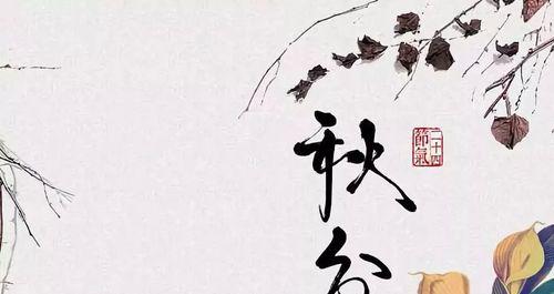 秋分发圈的祝福语（秋日问候|祝福传递秋色温馨|微信群发问候句子95句）