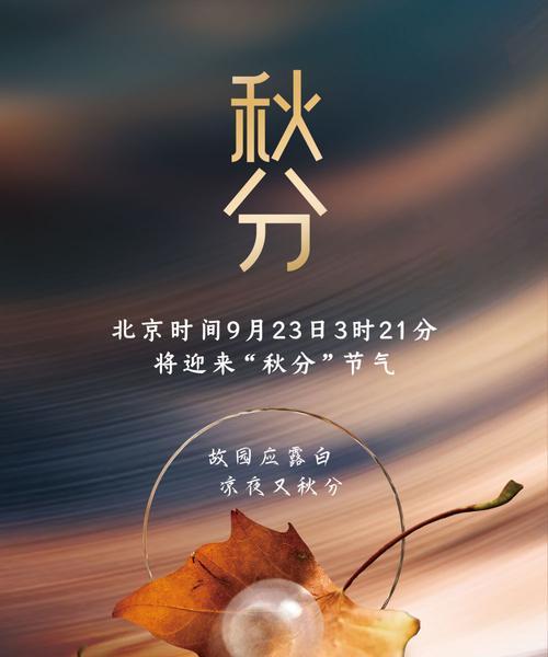 秋分感慨说说（秋分·唯美感慨）