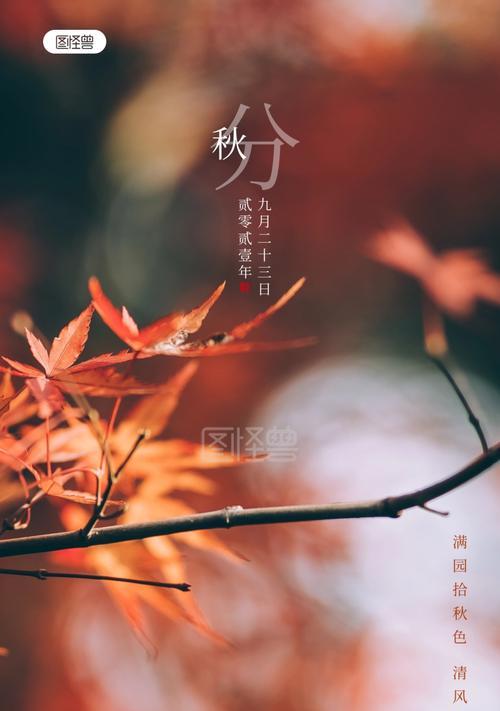 秋分节气简短祝福语（秋分祝福：送给长辈的美好祝愿）