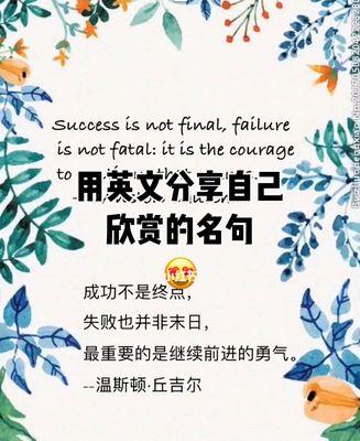 有关丘吉尔名言名句的短句有哪些（永恒的智慧——以丘吉尔名言为主题的唯美短句）