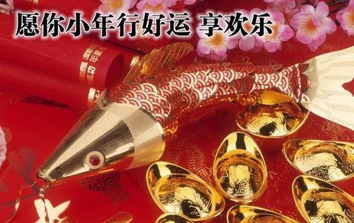 小年祝福语朋友圈说说（小年祝福：喜乐年前，快乐小年）
