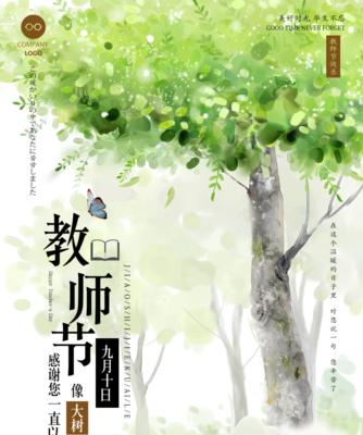 有关庆祝九月十日教师节的祝福语的短句子（25个唯美句子，感动心灵）