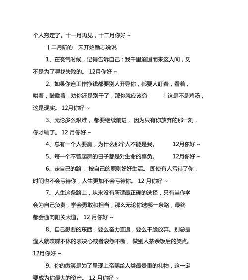 12月的第一天的说说励志的句子（时间之舞）