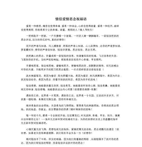 情人节爱情寄语（唯美短句倾诉爱意）
