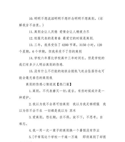 情侣离别煽情的句子（离别的伤感）
