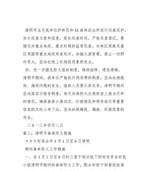 2024年清明节森林防火标语（青山绿水依旧，烟云远去无踪）