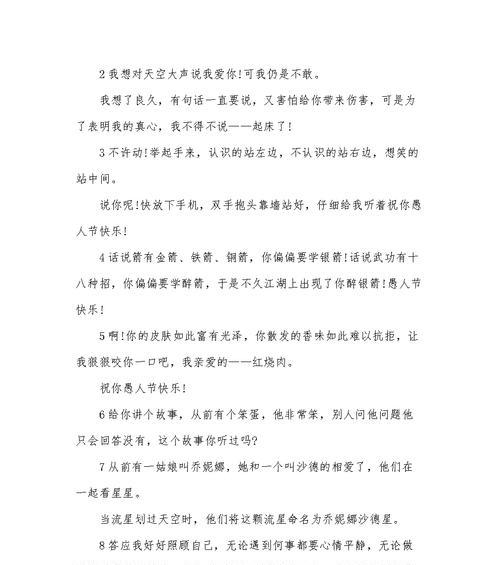 愚人节祝福话语（2024愚人节祝福语，笑口常开幸福美满）