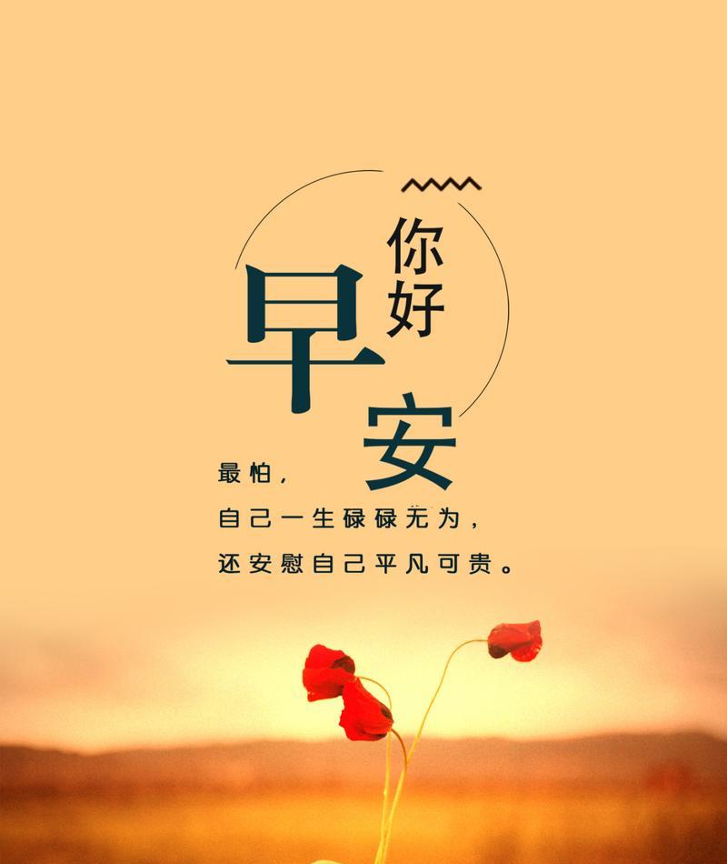 每日早安心语短句（每日早安心语，让你的一天充满爱和力量）