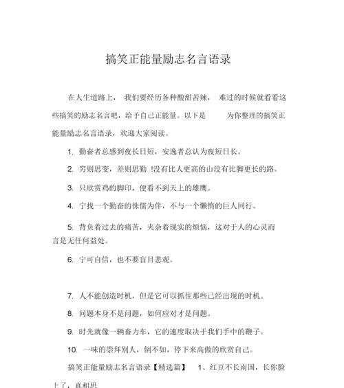 每日一句正能量励志名人名言（倾听心灵的呼唤——正能量励志名言）