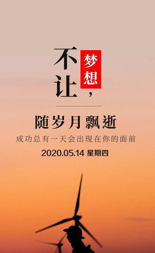 每日清晨励志语录（清晨的阳光，助你迎接新的一天）