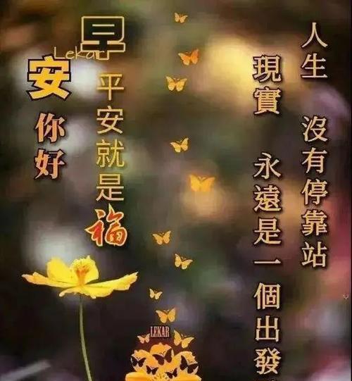 每日开心一笑的句子（每日开心一笑早安问候寄语）