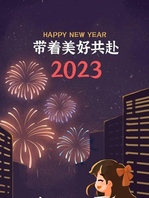 最经典的跨年元旦祝福语（唯美短句分享新年祝福）