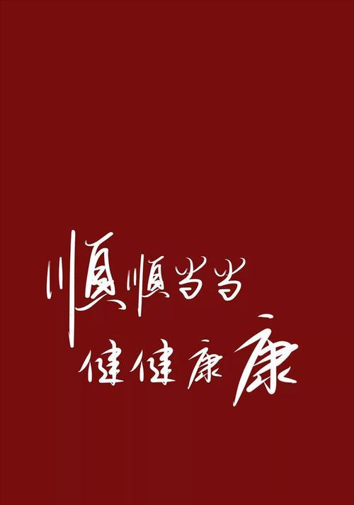 跨年元旦句子祝福语（以正能量好句为灵魂，编织出美好未来）