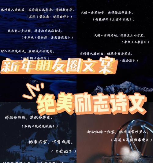 跨年元旦句子祝福语（以正能量好句为灵魂，编织出美好未来）