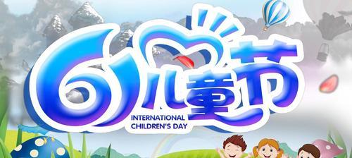 关于六一儿童节的唯美句子（六一儿童节，童心未泯）