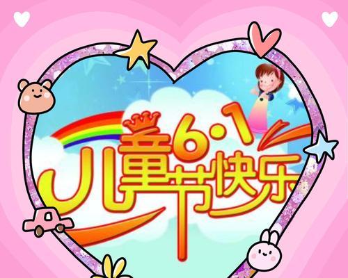 六一儿童节祝福语简短唯美说说（《童心未泯，快乐永存》）