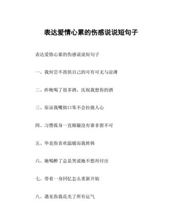 有关留言板伤感简短的句子的短句摘抄（留言板伤感简短的句子）