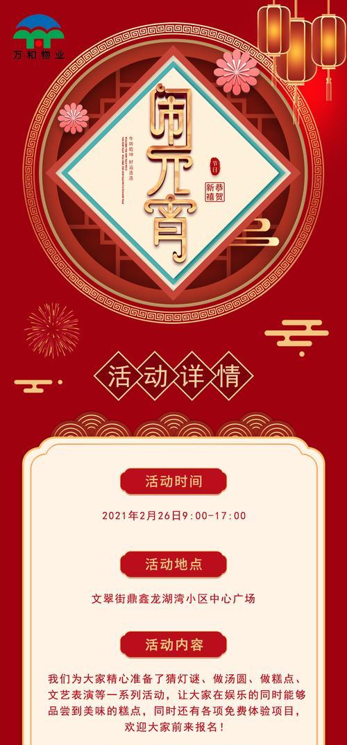 元宵节朋友圈活动说说（闹元宵，共品团圆）
