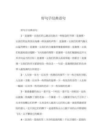 恋爱优美的句子摘抄大全（爱的美好：恋爱中的唯美句子）