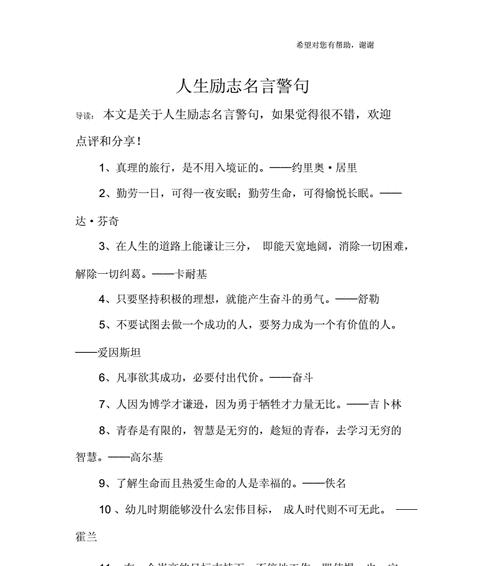 10句励志名言警句（前行不止，路在脚下）