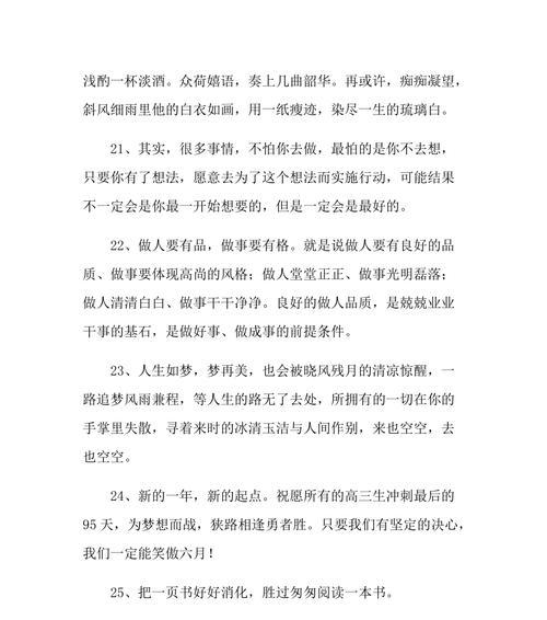 有关励志人生感悟好句摘抄的句子有哪些（励志人生感悟——用心写下精彩人生）