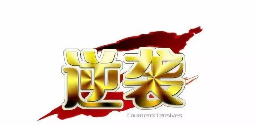 关于励志逆袭的句子（逆境中前行，矢志不渝）