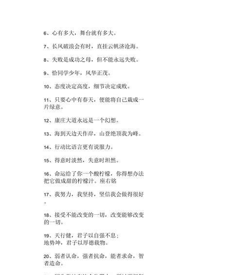 修身立志的名言警句说出其出处及含义（用励志名言点亮人生）