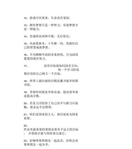励志名言初中学生（激发初中生励志向的25句名言）