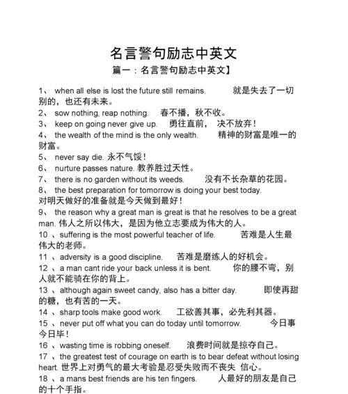 励志名言解析（励志名言名句赏析）