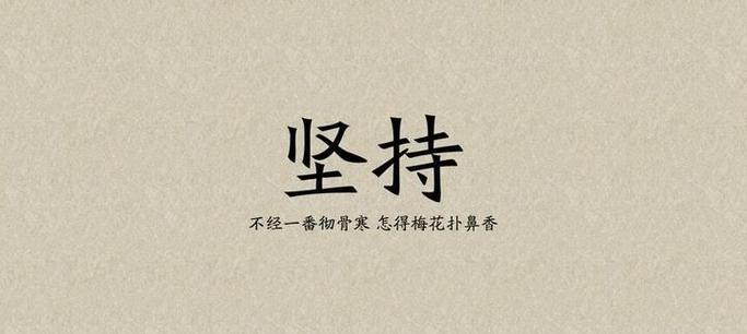 名人经典语录句子迷（《点燃激情，挑战极限》）