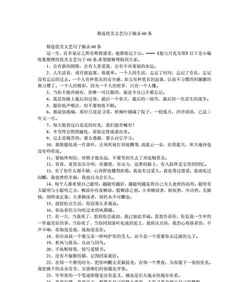 （徜徉于好句之间）