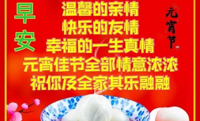 关于元宵节的祝福语怎么写（家庭团聚，万象更新）