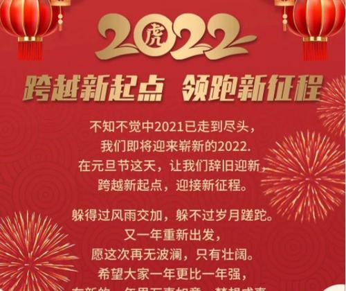关于元旦的祝福语怎么说（送上25句唯美祝福，让你心情舒畅）