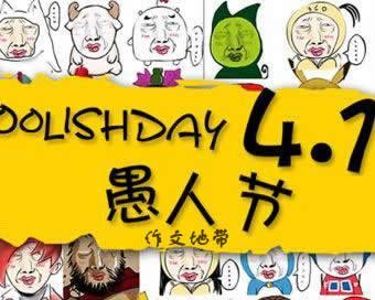 愚人节的祝福语怎么说（2024年愚人节快乐：打开幸福的笑盒）