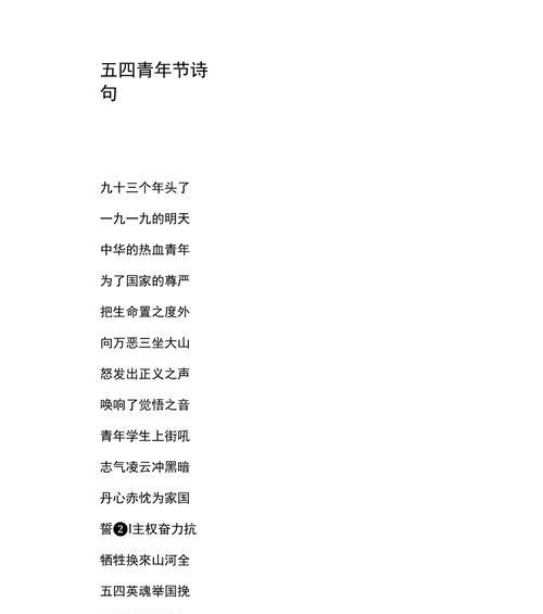 五四青年节寄语怎么说（用梦想点燃生命的火焰）