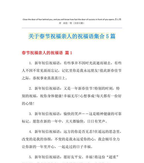 春节给长辈的祝福语有寓意的（25句精美祝福语带你感受新年的温暖）