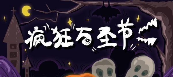 送同学生日贺卡怎么写祝福语（献上我的祝福——万圣节贺卡祝福语）