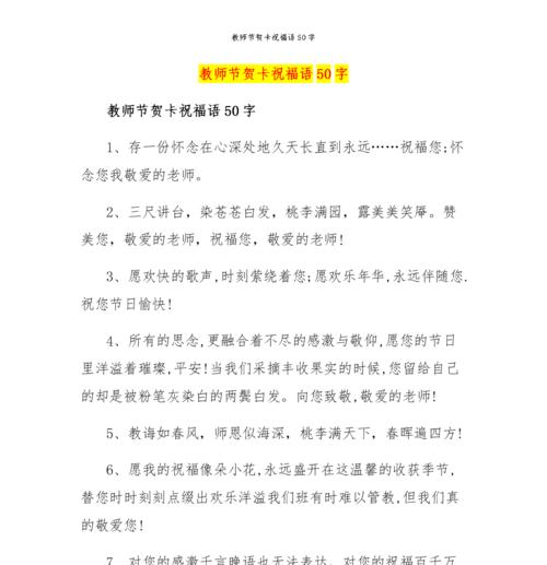 送给老师的贺卡应该怎么写祝福语?（送给老师的贺卡祝福语）