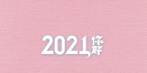 2820年最后一天怎么发朋友圈（别离与新生——告别2024年最后一天）