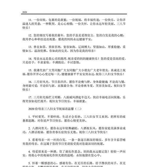 有关三八妇女节温馨祝福句子2024的句子怎么写（温馨祝福，三八妇女节快乐）
