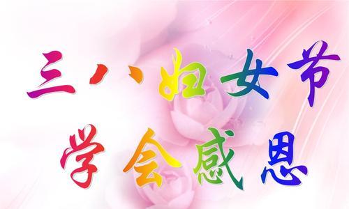 三八妇女节感恩妈妈的话怎么写（110句唯美短句，表达对母亲的感激之情）