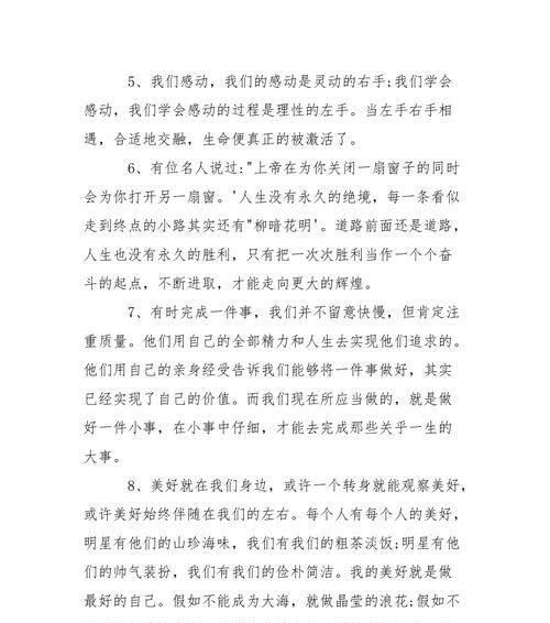 人生启示怎么写（人生的启示感悟：唯美短句带来的静心思考）