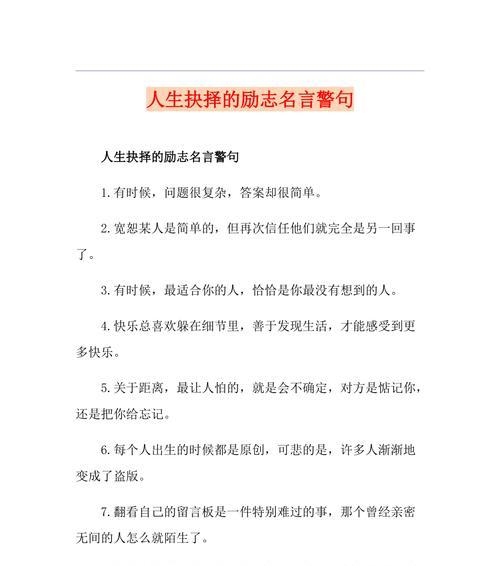 有关人生充满挑战名言警句的句子怎么写（奋斗不止，励志前行）