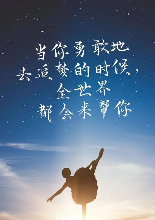 全力以赴的句子怎么写?（全力以赴，执着追求）