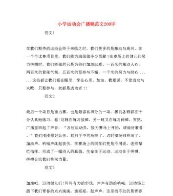 秋季运动会的广播稿怎么写（秋季运动会）
