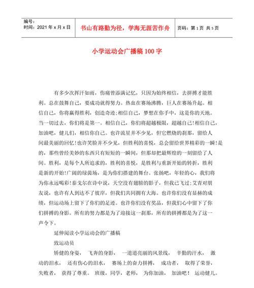 秋季运动会的广播稿怎么写（奋斗在绿茵场——秋季运动会）