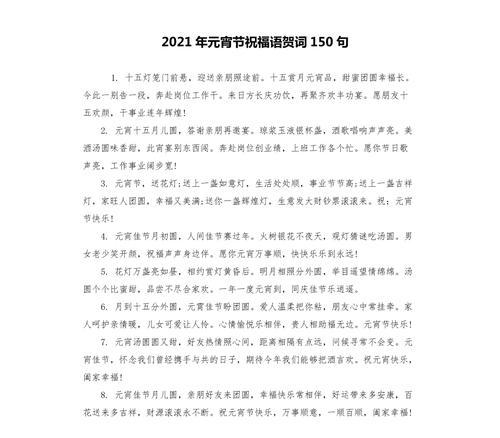 有关元宵节祝福语怎么写（元宵喜迎春，寄语天下人）