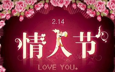 情人节告白怎么表达（情人节告白|情话婉转，爱意深长|爱情）