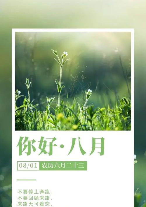 七月再见八月你好说说句子朋友圈怎么发（七月再见，八月你好）