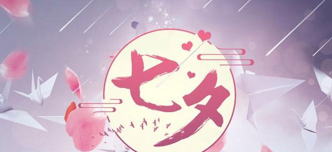 有关七夕情人节温馨的句子2024的短句怎么写（七夕情人节，暖心话语满满）